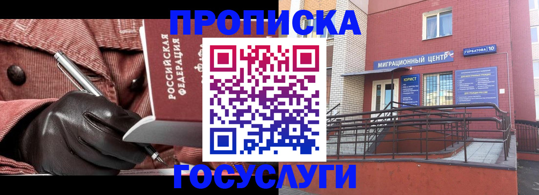 прописка иностранных граждан в Невинномысске