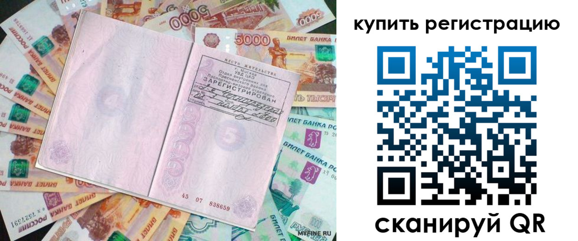 прописка законно в Невинномысске