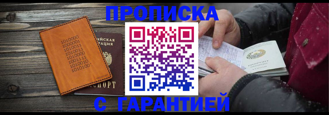 прописка 2025 в Невинномысске
