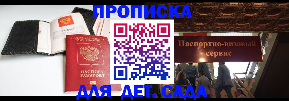 временная прописка в Невинномысске