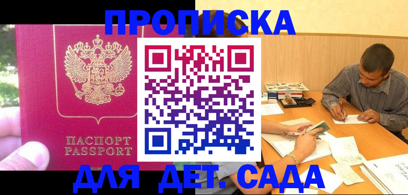 временная регистрация купить в Невинномысске